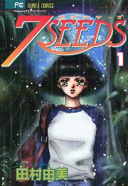 『7SEEDS』の表紙