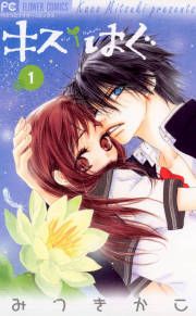 『キス/はぐ』の表紙