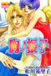 『胸ノ振子』の表紙