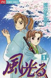 『風光る』の表紙