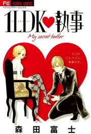 『1LDK・執事』の表紙