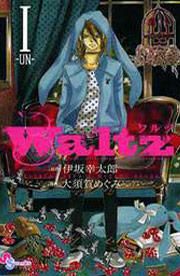『Waltz』の表紙