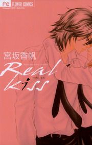 『Real Kiss』の表紙