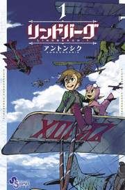 『リンドバーグ』の表紙