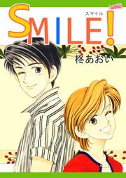 『SMILE!』の表紙