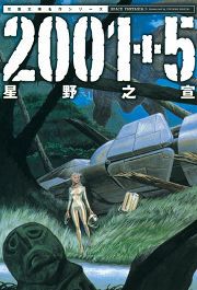 『2001+5』の表紙