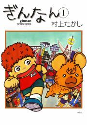 『ぎんなん』の表紙