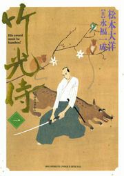 『竹光侍』の表紙