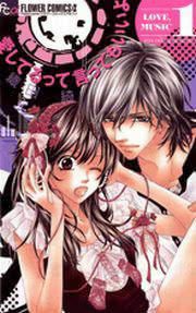 『愛してるって言ってもいいよ』の表紙
