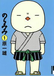 『のらみみ』の表紙