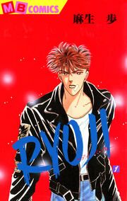 『RYOUJI～ディープ・ブルー～』の表紙