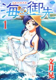 『海の御先』の表紙