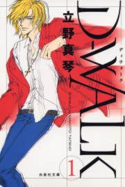 『D-WALK』の表紙