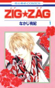『ZIG☆ZAG』の表紙