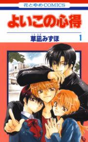 『よいこの心得』の表紙