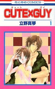 『CUTE×GUY』の表紙