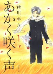 『あかく咲く声』の表紙