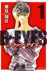 『B-EYES』の表紙