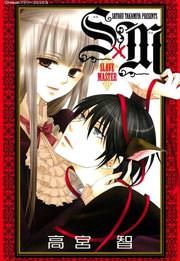 『S×M』の表紙