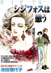 『シジフォスは憩う』の表紙