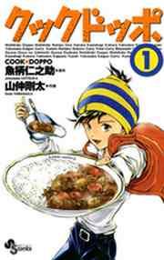 『クックドッポ』の表紙