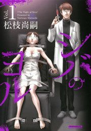 『シバのヨル』の表紙
