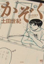 『かぞく』の表紙