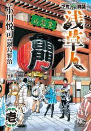 『浅草人』の表紙