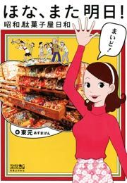 『ほな、また明日!』の表紙