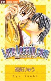 『Love Lesson.com』の表紙