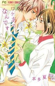 『ワケありなんです』の表紙