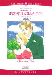 『あの小川のほとりで』の表紙