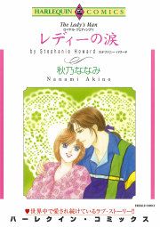 『レディーの涙』の表紙
