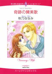 『奇跡の賛美歌』の表紙
