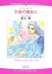 『天使の傷あと』の表紙