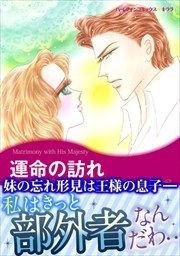 『運命の訪れ』の表紙