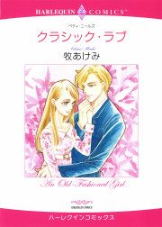 『クラシック・ラブ』の表紙