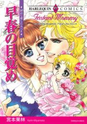『早春の目覚め』の表紙