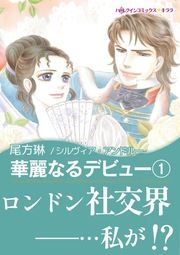 『華麗なるデビュー』の表紙