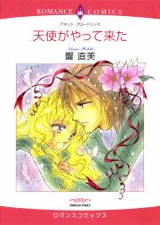 『天使がやって来た』の表紙