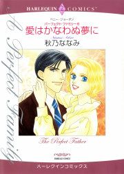 『愛はかなわぬ夢に』の表紙
