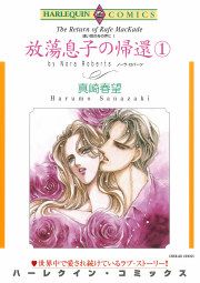 『放蕩息子の帰還』の表紙