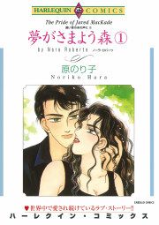 『夢がさまよう森』の表紙