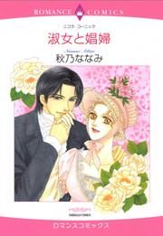『淑女と娼婦』の表紙