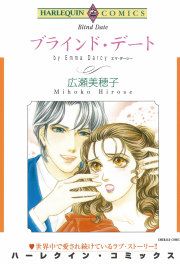 『ブラインド・デート』の表紙