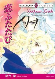『恋ふたたび』の表紙