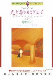 『光と影のはざまで』の表紙