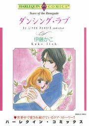 『ダンシング・ラブ』の表紙