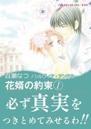 『花婿の約束』の表紙
