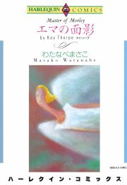 『エマの面影』の表紙